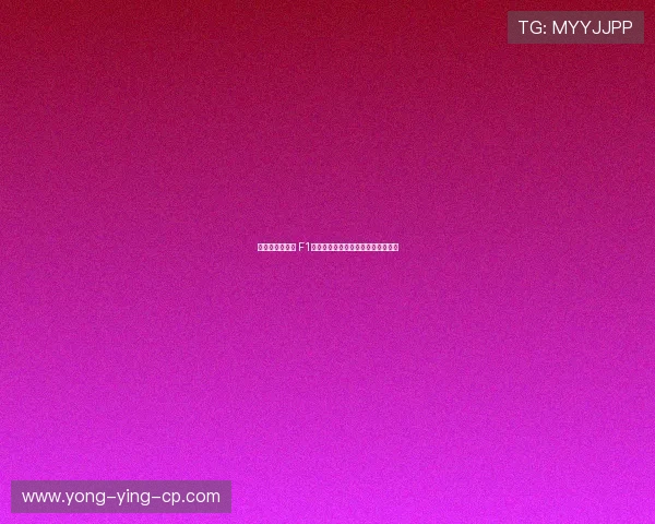 巴林站燃情开赛 F1赛季首战引领速度与激情的巅峰对决